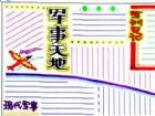 軍訓手抄報：軍訓歷史