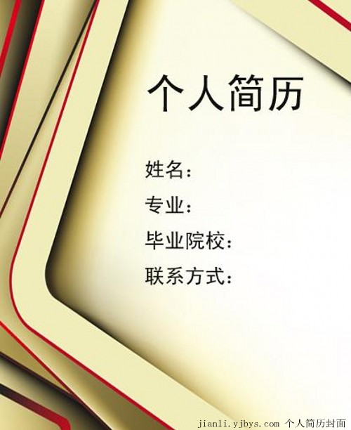 電氣技術個人簡歷封面