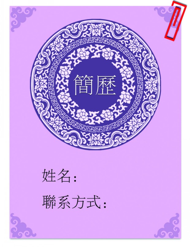 瓷器中國風簡歷封面