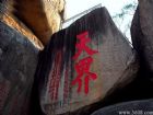 廈門天界寺