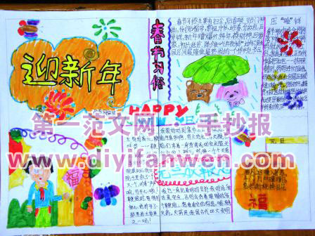 關於迎新年的手抄報