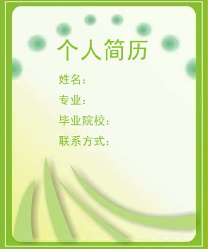 遊戲開發員個人簡歷封面