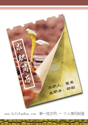 印刷專業求職簡歷封面