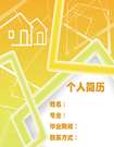 個人簡歷封面素材