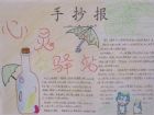 心理健康手抄報：交通心理煩躁症