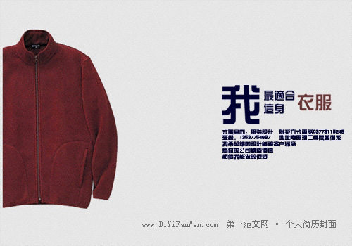 服裝設計個人簡歷封面