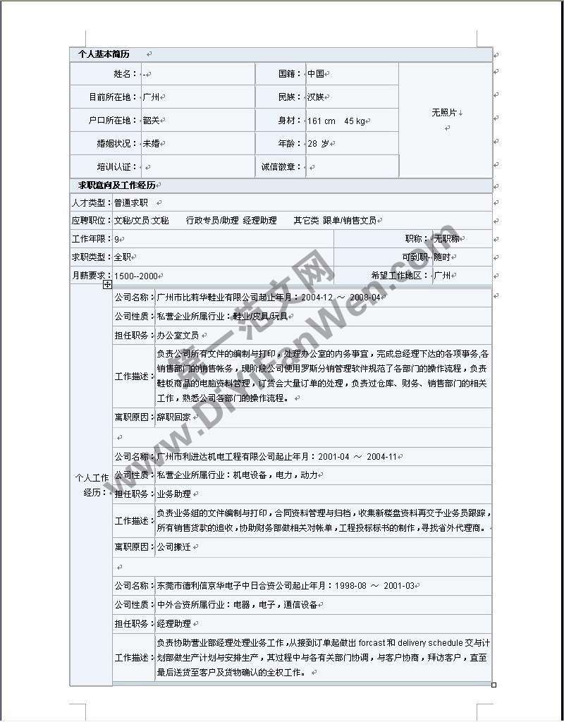 簡約藍色個人簡歷模板word