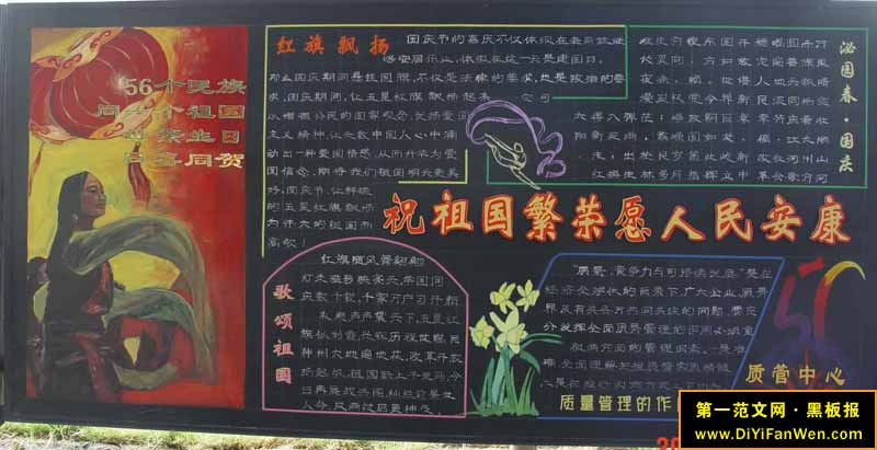 10.1黑板報
