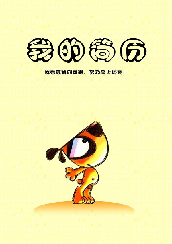 醫藥專業求職簡歷封面