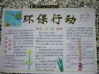 環保的手抄報