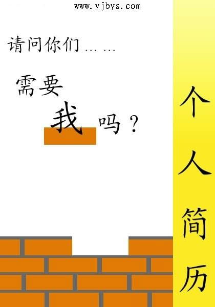 建築工簡歷封面