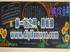 精美的六一兒童節黑板報