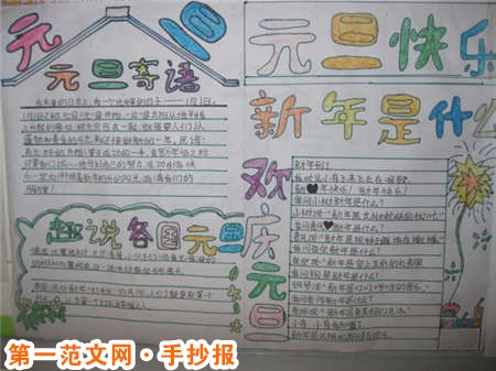 迎新年手抄報：萬事如意，新年快樂