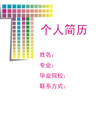 模特兒個人簡歷封面