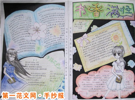 我愛讀書手抄報：讀萬卷書，行萬里路