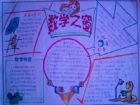 數學手抄報：數學充滿了奧秘