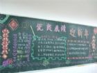 迎新年黑板報：新年趣事多