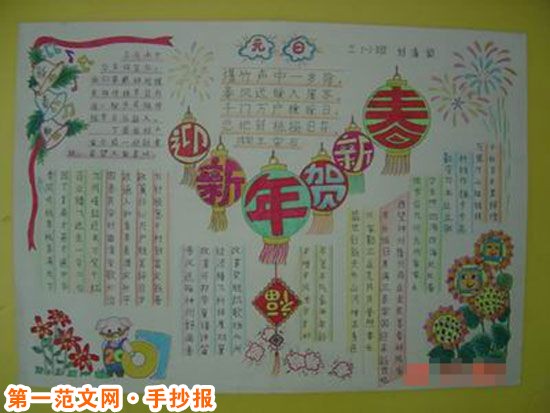 迎新年手抄報：迎接新一年