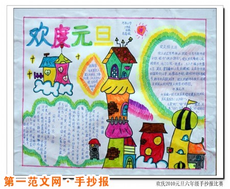 元旦手抄報：元旦習俗文化