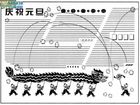 歡慶元旦黑板報模板