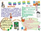 教師節手抄報：朱德給老師讓座