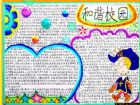 有關安全的手抄報
