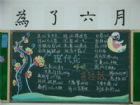 推廣國語黑板報：說國語