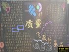 企業安全黑板報