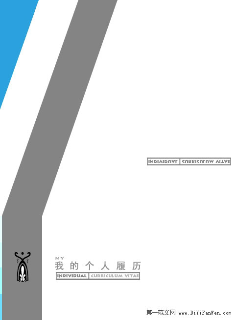 推薦簡歷封面二