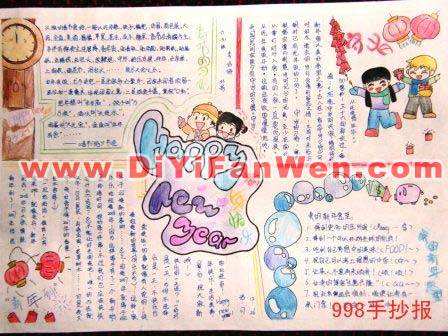 小學生慶元旦手抄報欣賞(一)