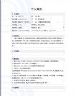 網路專業個人簡歷模板word