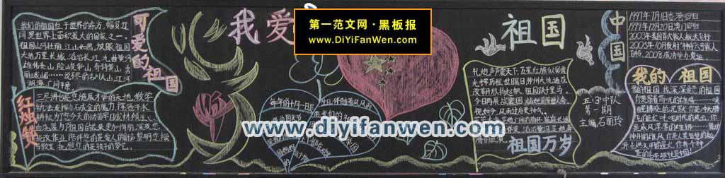 國小生迎國慶黑板報圖片