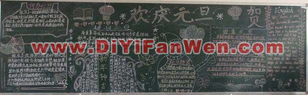 三年級歡慶元旦黑板報