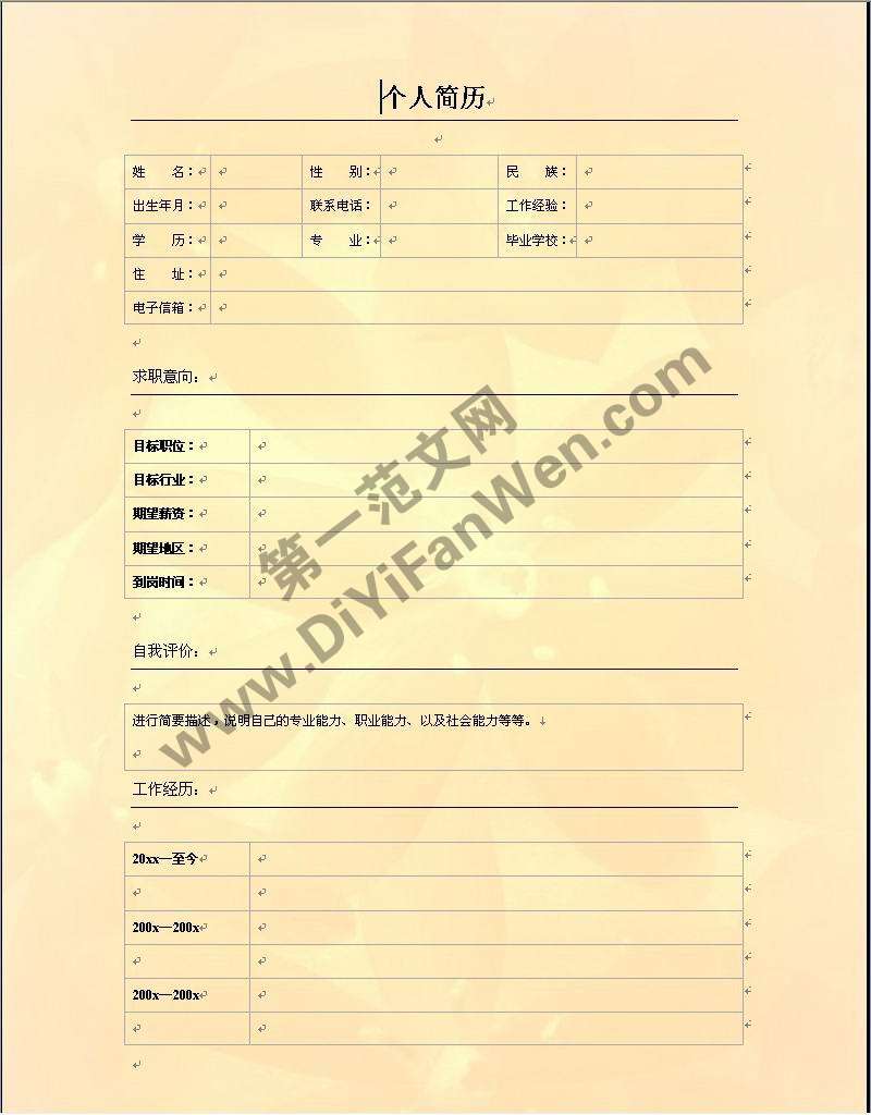 淡黃樸素個人簡歷模板