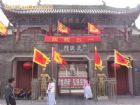 天波楊府