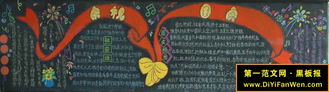 關於國慶的黑板報