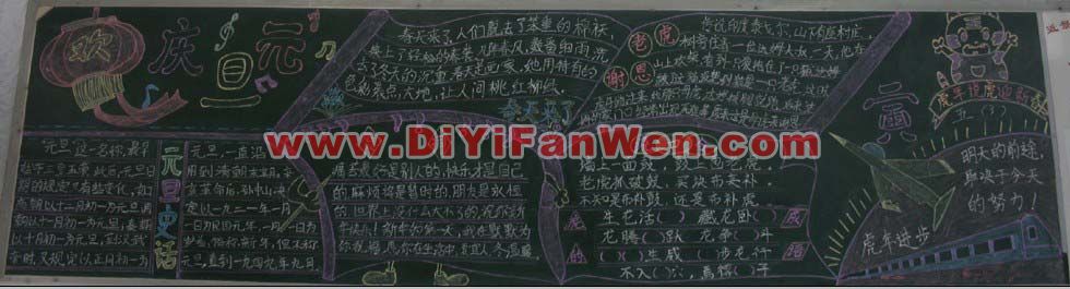 慶1.1元旦節黑板報