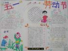 五一勞動節手抄報設計