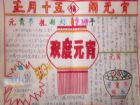 元宵節手抄報：舞獅子