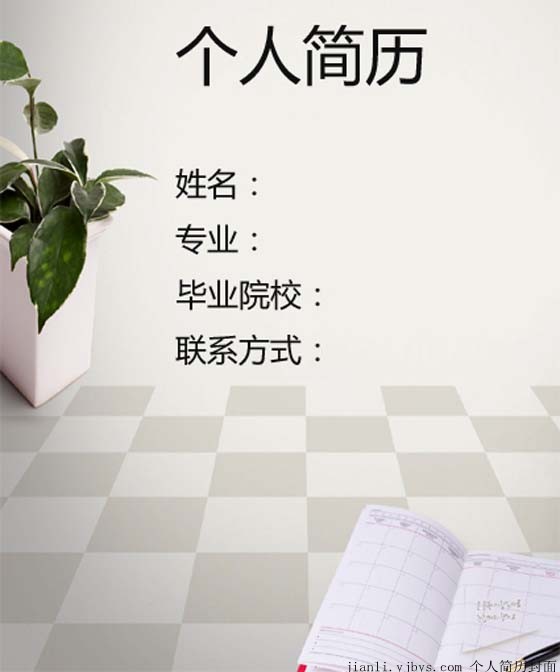 行政專員求職個人簡歷封面