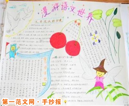 語文手抄報：詩中水