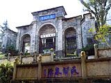 和順圖書館圖片