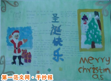 聖誕節手抄報：虛構的聖誕故事