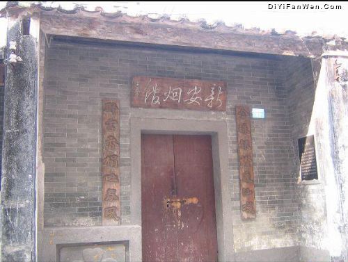 新安故城圖片