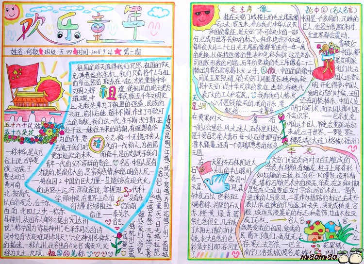 國慶節手抄報參考-歡樂童年