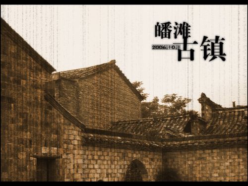 皤灘古鎮圖片