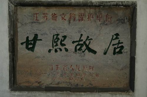 甘家大院圖片