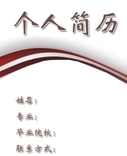 化工系同學簡歷封面