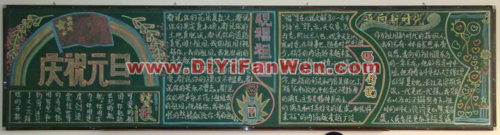 中學生慶元旦黑板報