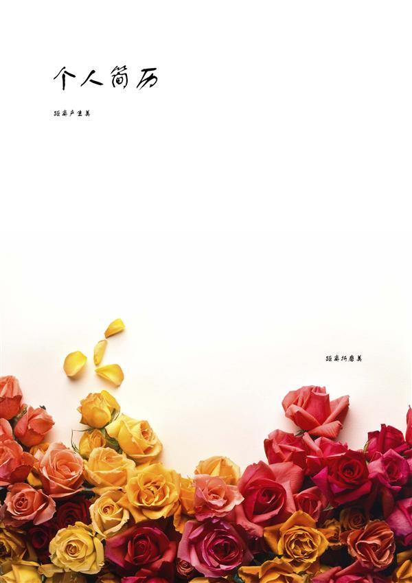 人力資源師個人簡歷封面